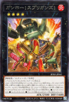 ガンホー!スプリガンズ!【レア】