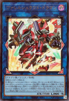 ヴァレルシュラウド・ドラゴン【ウルトラレア】