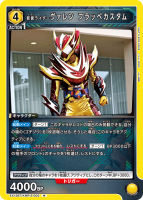 仮面ライダーヴァレン フラッペカスタム【R】