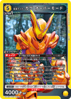 仮面ライダーガヴ オーバーモード【SR】