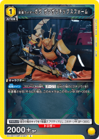 仮面ライダーガヴ ザクザクチップスフォーム【C】