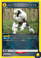 仮面ライダーガヴ ふわマロフォーム【U】