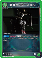 仮面ライダースカル【C】