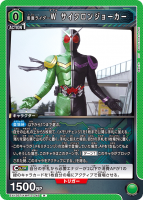 仮面ライダーW サイクロンジョーカー【R】