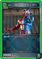 仮面ライダーW ヒートトリガー【C】