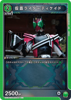 仮面ライダーディケイド【U】