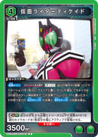 仮面ライダーディケイド【R】