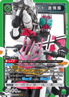 仮面ライダーディケイド 激情態【SR】