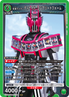 仮面ライダーディケイド コンプリートフォーム【SR】