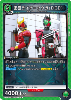 仮面ライダークウガ(DCD)【R】