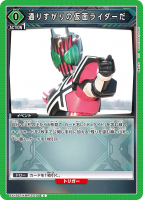 通りすがりの仮面ライダーだ【C】