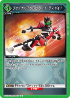 ファイナルアタックライド ディケイド【U】