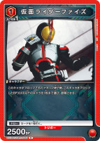 仮面ライダーファイズ【R】