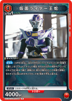 仮面ライダー王蛇【R】