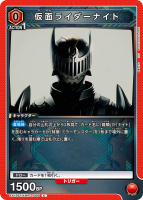 仮面ライダーナイト【C】