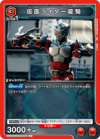 仮面ライダー龍騎【C】