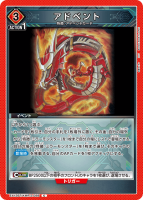 アドベント【C】