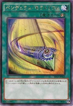 ペンデュラム モラトリアム レア トレカ王 通販サイト ペンデュラム モラトリアム レア トレカ王 通販サイト