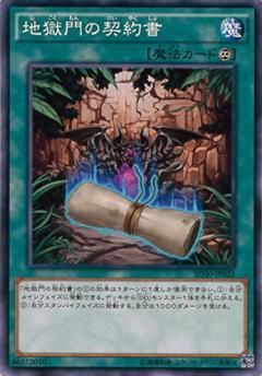 地獄門の契約書 ノーマル トレカ王 通販サイト 地獄門の契約書 ノーマル トレカ王 通販サイト