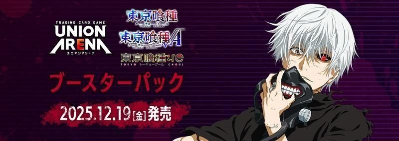 【UA47】「東京喰種トーキョーグール」シリーズ