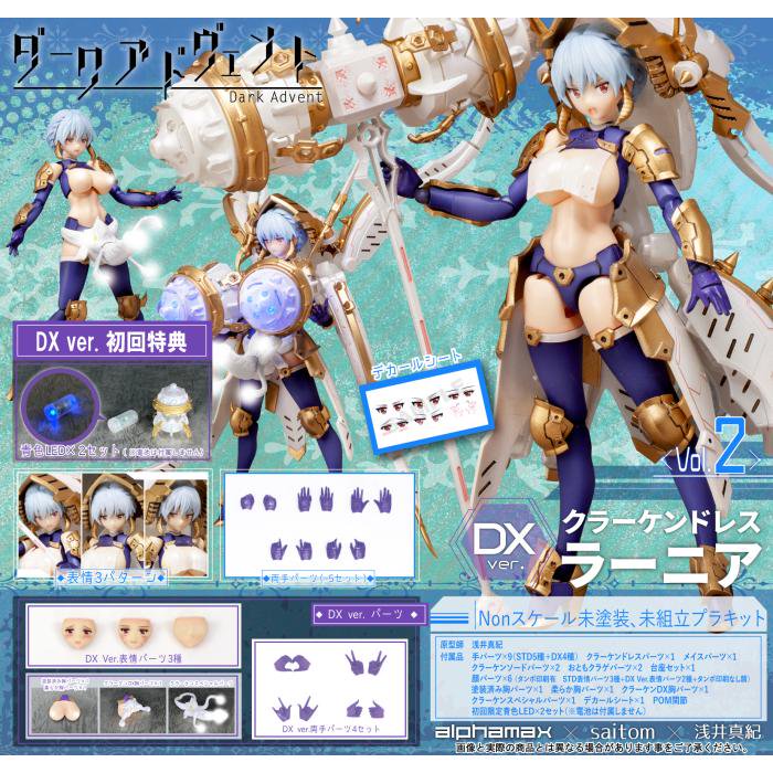 初回特典】DarkAdvent Krakendress ラーニア DX Ver. プラモデル[アルファマックス]《０８月予約》 -  パステルホビーオンライン