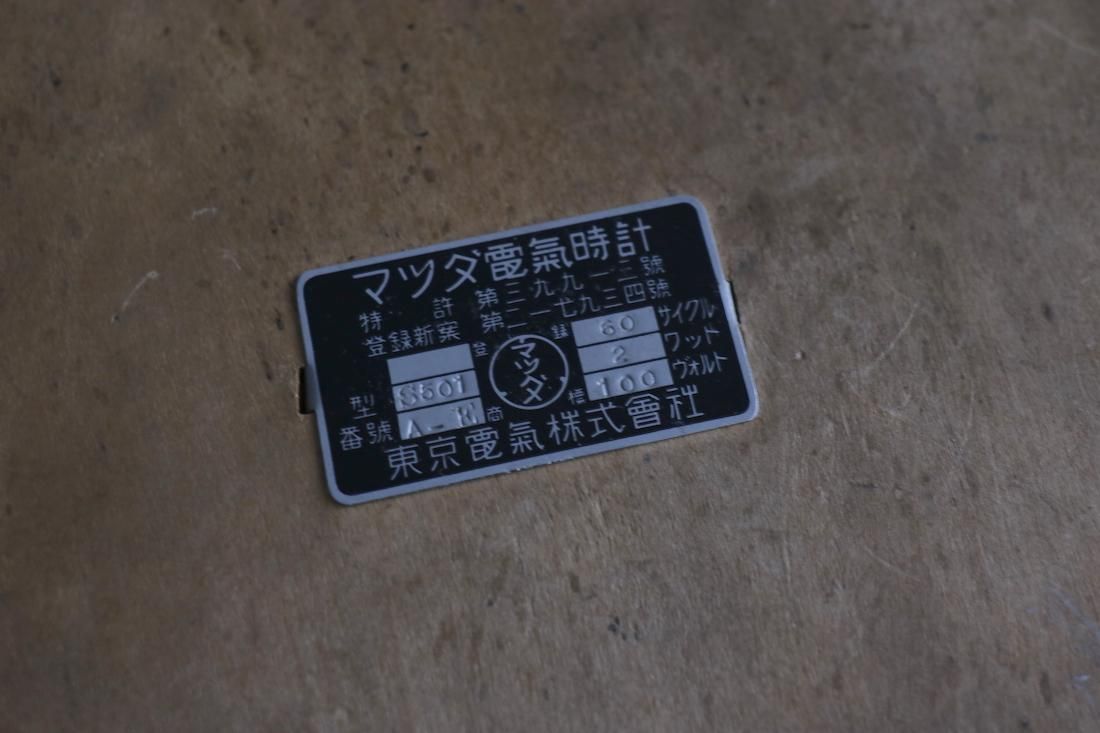 アンティーク掛け時計 ｜マツダ電氣時計｜日本｜20cm- カフェ