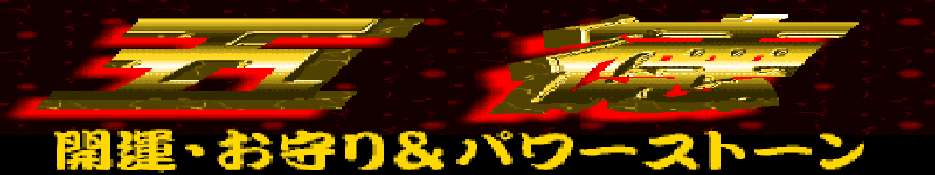 ¸ÞÆÁ¤Î³«±¿Ž¥¤ª¼é¤ê¤È¥Ñ¥ï¡¼¥¹¥È¡¼¥ó