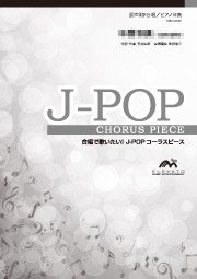 ありがとう 混声3部合唱 オンデマンド商品 エレヴァートミュージック エンターテイメント 合唱楽譜 器楽系楽譜出版販売 オンラインショップ