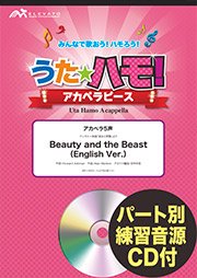 アカペラ楽譜 Beauty And The Beast English Ver ディズニー映画 美女と野獣 より アカペラ5声 エレヴァートミュージック エンターテイメント 合唱楽譜 器楽系楽譜出版販売 オンラインショップ