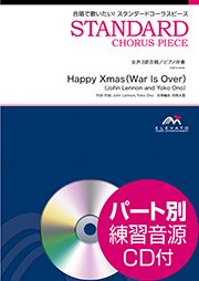 合唱楽譜 Happy Xmas War Is Over John Lennon And Yoko Ono 女声3部合唱 エレヴァートミュージック エンターテイメント 合唱楽譜 器楽系楽譜出版販売 オンラインショップ