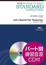 エレヴァートミュージック Let S Search For Tomorrow 混声3部合唱