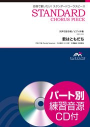 エレヴァートミュージック 君はともだち 同声2部合唱