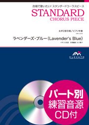 合唱楽譜 ラベンダーズ ブルー Lavender S Blue 女声2部合唱 エレヴァートミュージック エンターテイメント 合唱楽譜 器楽系楽譜 出版販売 オンラインショップ
