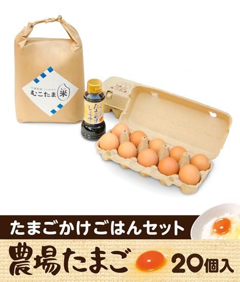 たまご（卵）の通販・販売なら「むこたま」へ