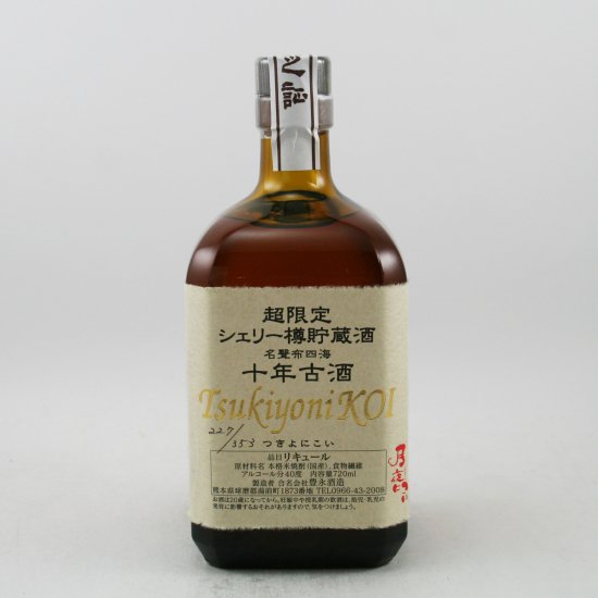 サントリー古酒リキュール - hfdozero.com.br