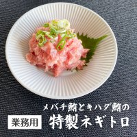 メバチ鮪 特製ネギトロ（400g）冷凍 タレ付き - まぐろ屋 新鮮組【公式