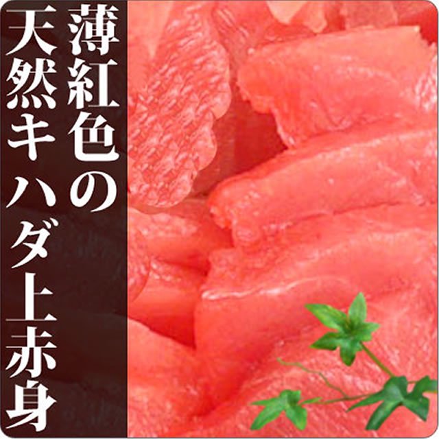 お徳用 天然キハダマグロ上赤身短冊 1kg 天然まぐろ販売 新鮮組 美味しいマグロ本物の味を食卓へ届けます