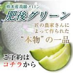 肥後グリーン