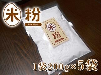 熊本産農薬不使用ひのひかり100％『米粉』200g...