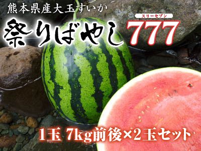 九州熊本産大玉スイカ｜九州熊本産の米や果物など、農家直送通販｜FLC