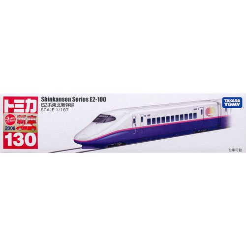 絶版】トミカ No.130 ロングタイプトミカ E2系東北新幹線 