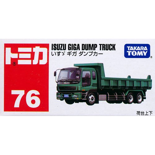 トミカ No.76 いすゞ ギガ ダンプカー - デスクトップ雑貨&玩具の遊