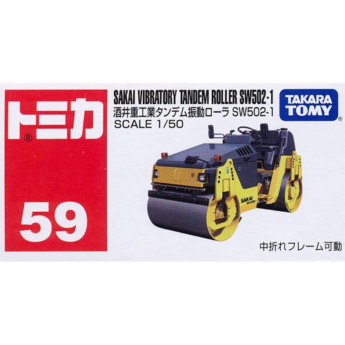 絶版】トミカ No.59 酒井重工業 タンデム振動ローラ SW502-1