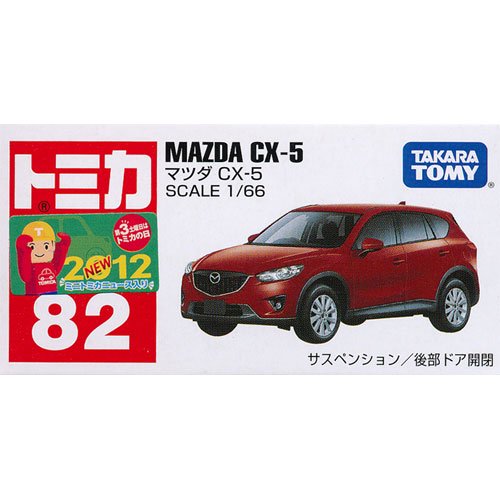 絶版・廃盤品】トミカ No.82 マツダ CX-5 - デスクトップ雑貨&玩具の遊