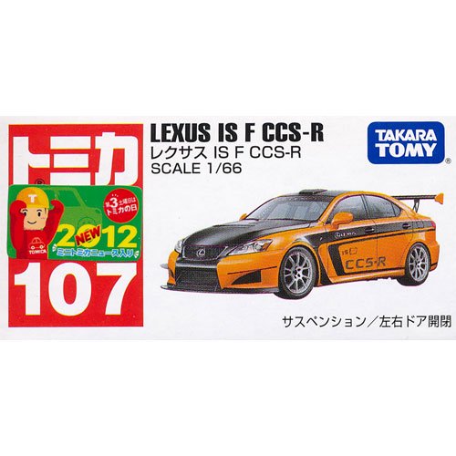 トミカ No.107 レクサス IS F CCS-R - デスクトップ雑貨&玩具の遊独楽