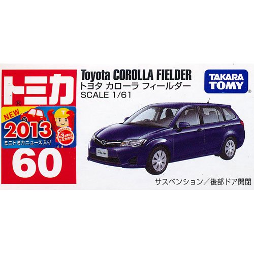 絶版】トミカ No.60 トヨタ カローラ フィールダー - デスクトップ雑貨