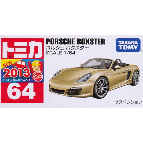 トミカ No.64 ポルシェ ボクスター - デスクトップ雑貨&玩具の遊独楽