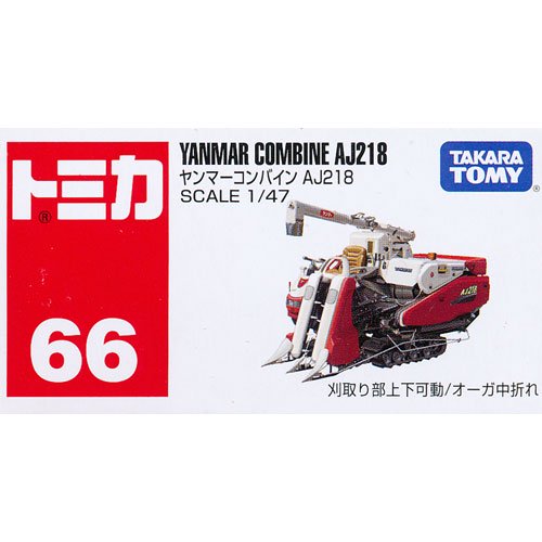 絶版】トミカ No.66 ヤンマーコンバイン AJ218 - デスクトップ雑貨