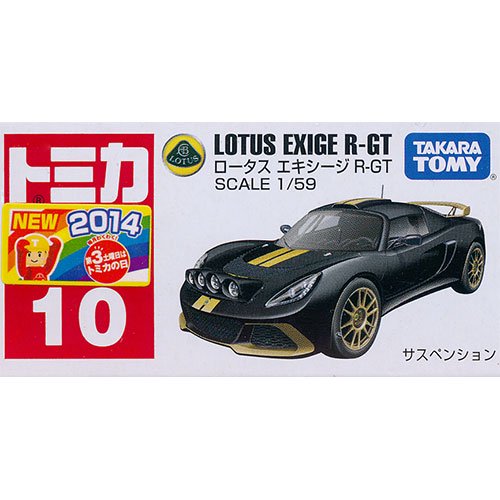 トミカ No.10 ロータス エキシージ R-GT - デスクトップ雑貨&玩具の遊