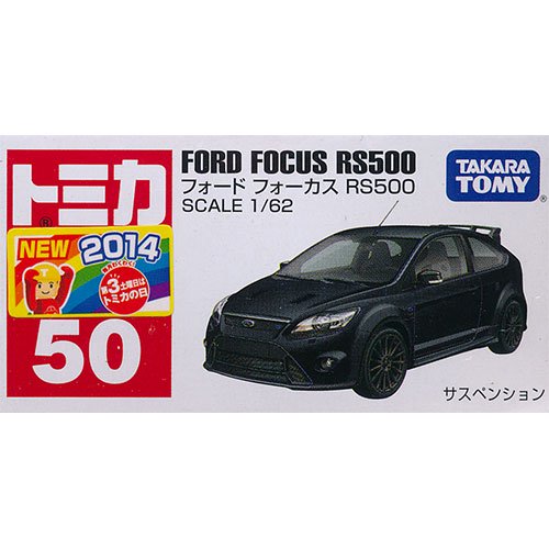 トミカ No.50 フォード フォーカス RS500 - デスクトップ雑貨&玩具の遊